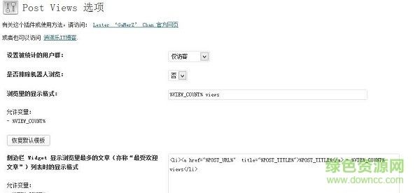 Wp-Postviews插件