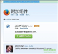 json插件firefox