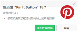 pin it button 插件