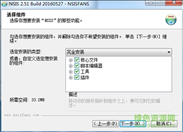 nsis增强中文版