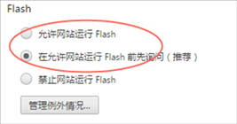 chrome flash插件