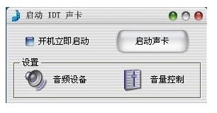 IDT声卡补丁