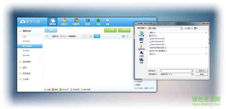 新华云盘软件