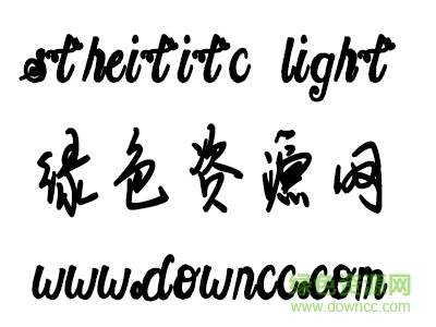 stheititc light