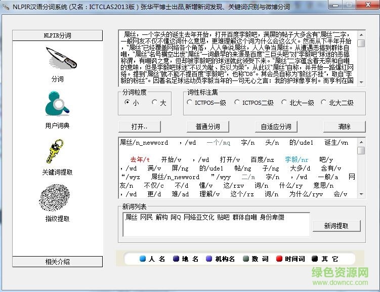 ictclas2016分词系统