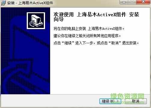 ActiveX组件下载