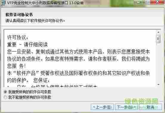 VFP完全控制数据库编程接口最新版