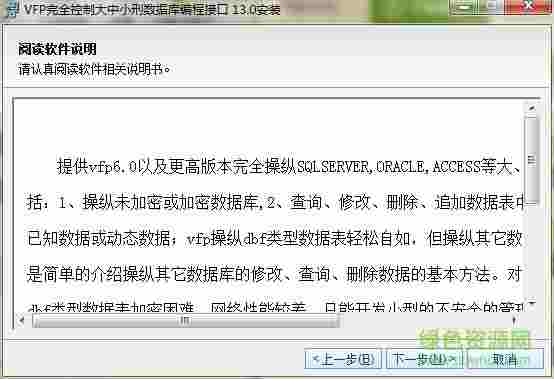 VFP完全控制数据库编程接口下载