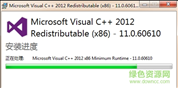 vc2012运行库32位版