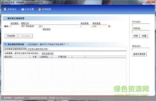 域名注册通破解版/