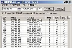 IP-MAC扫描唤醒软件