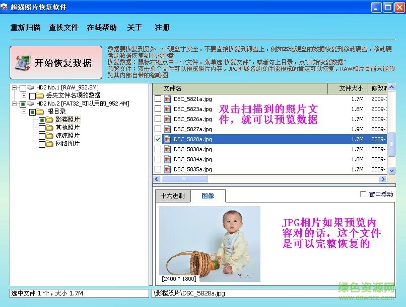 超强照片恢复软件