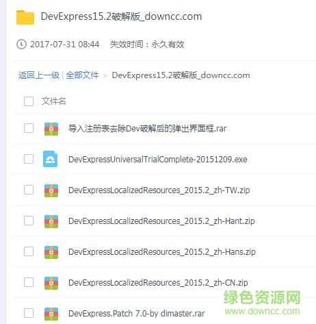 devexpress 15.2 破解版