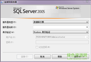 SQL Server2005破解版