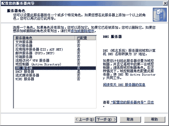 windows 2003 DNS