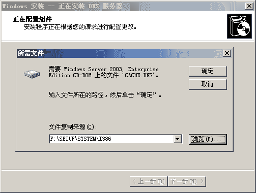 windows 2003 DNS下载