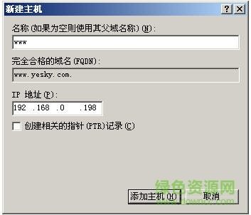 windows 2003 DNS安装说明