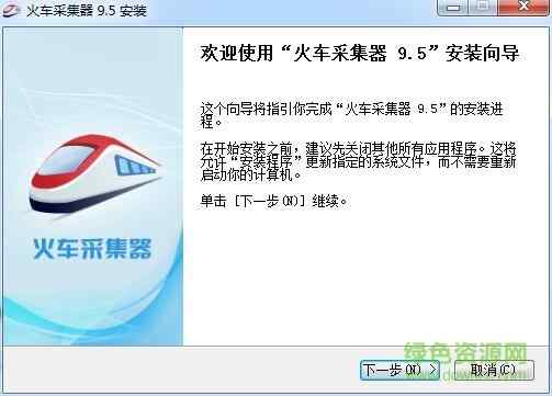火车头采集器v9破解版