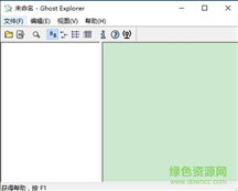Ghost文件浏览器