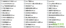 常用批处理文件