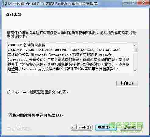 vc2008sp1运行库win10