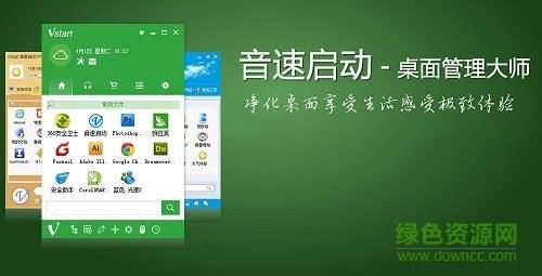 音速启动绿色版