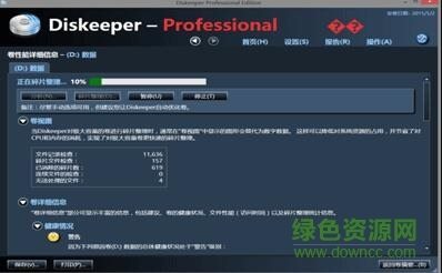 diskeeper12汉化破解版