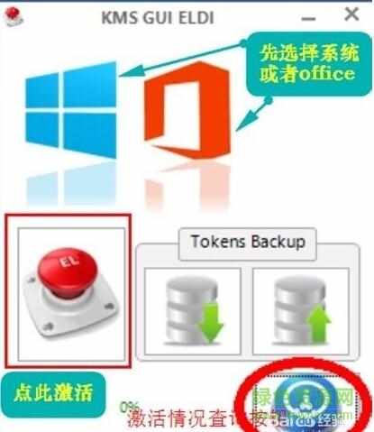 kmspico win7激活工具