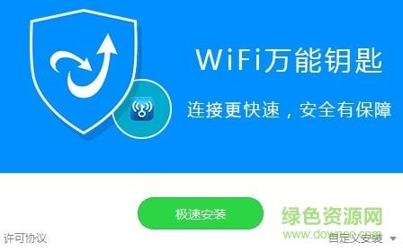 wifi万能钥匙pc破解版