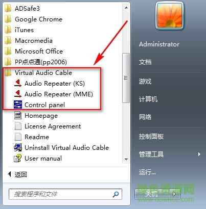 virtual audio cable虚拟声卡