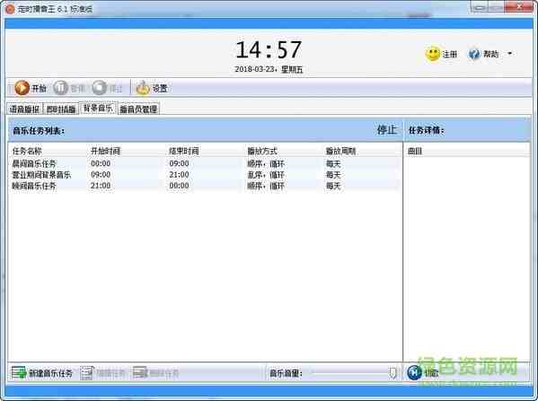 定时播音王标准版