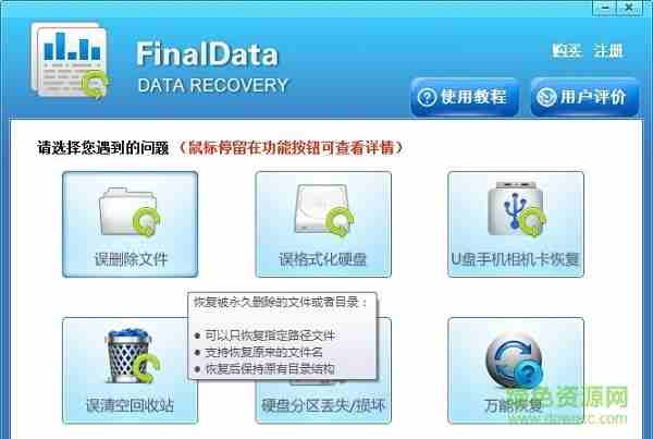 finaldata4.1破解版