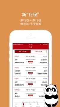 中国国航手机端 v7.1.1 安卓版