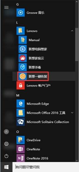联想一键恢复9.0