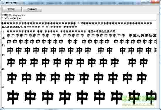 中国人寿保险字体免费版