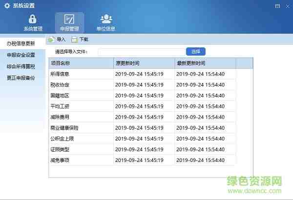 天津自然人电子税务局登录