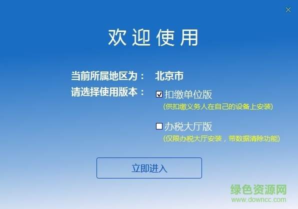 北京市自然人电子税务局登录