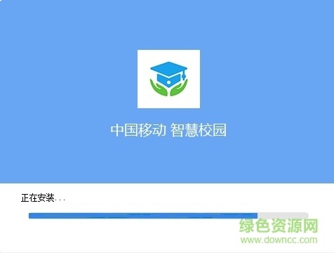 中国移动智慧校园电脑版