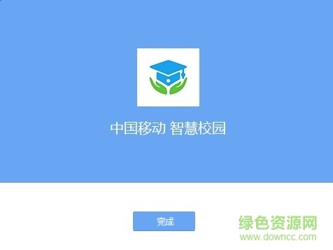 中国移动智慧校园管理平台