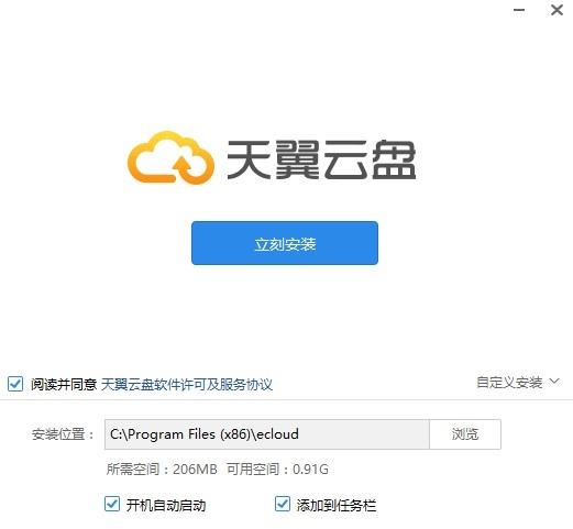 天翼云盘pc版