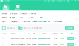 qve视频压缩免费版