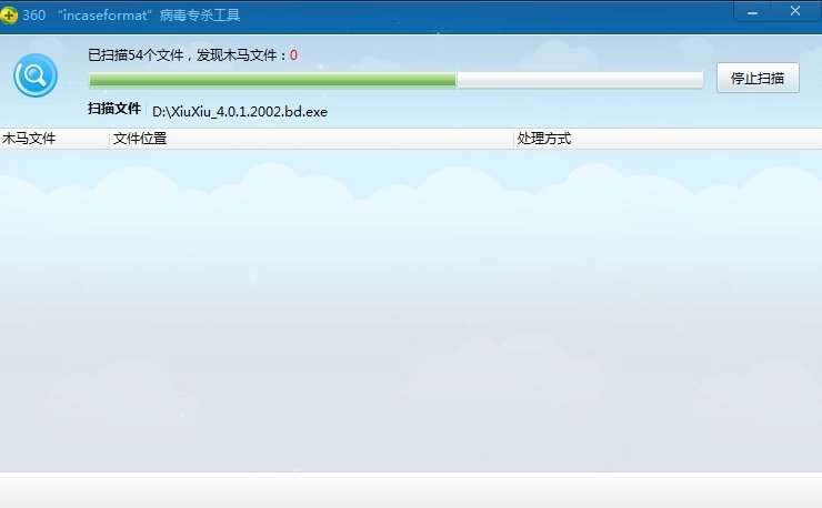 360incaseformat病毒专杀工具