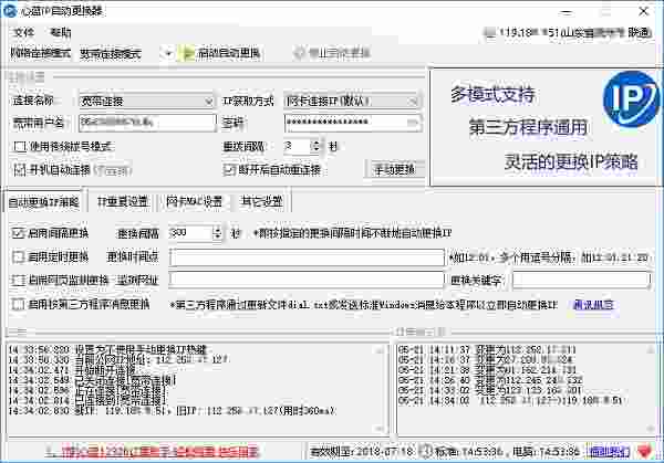 心蓝ip自动更换器最新版