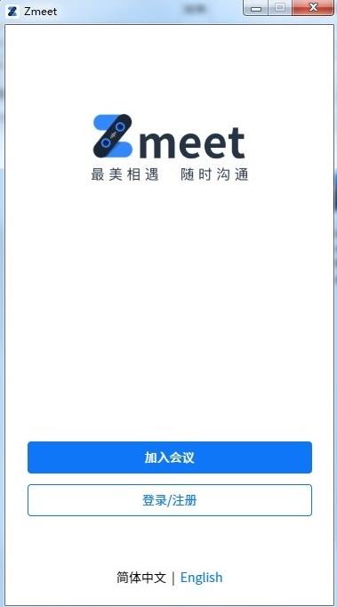 zmeet云会议客户端