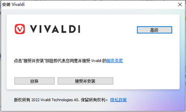 vivaldi客户端