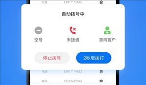 电话销售助手app下载 v1.5.0 安卓版