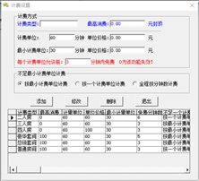 易欣洗浴管理软件