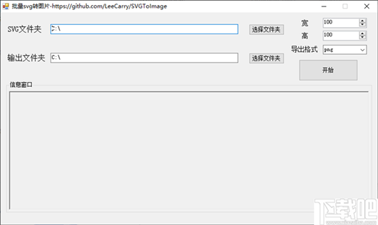 SVGToImage(批量SVG转图片工具)