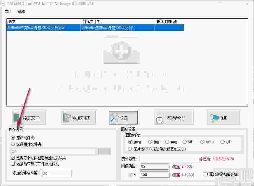 PDFdo PDF To Image(PDF转图片工具)