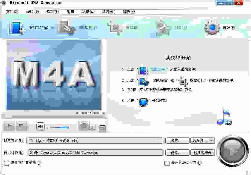 M4A音乐转换器(Bigasoft M4A Converter)